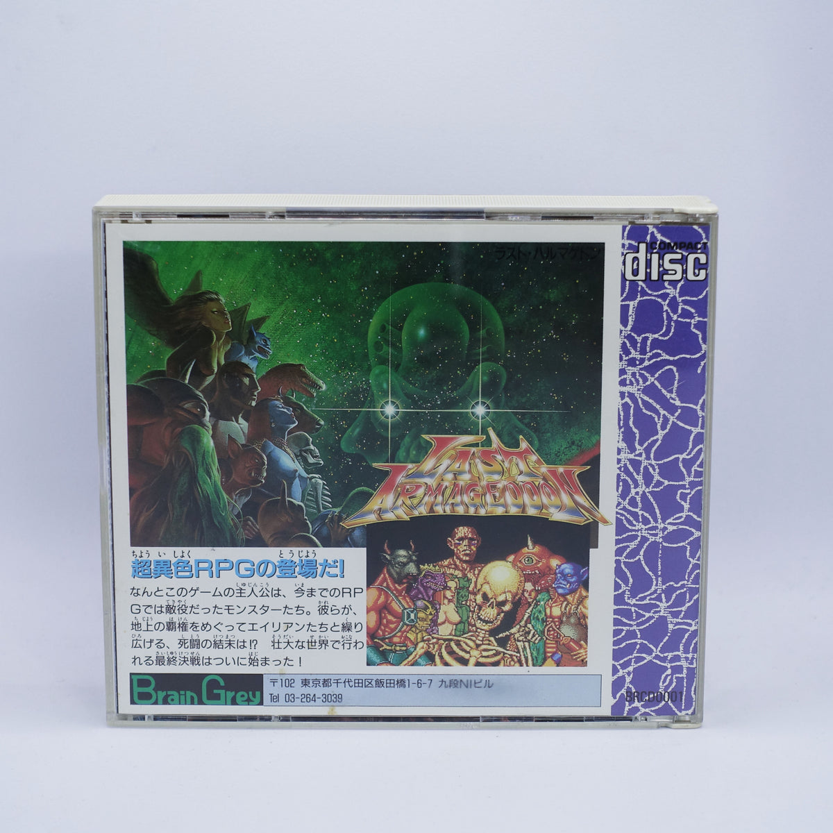 PC Engine - Last Armageddon